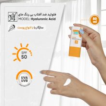 ضد آفتاب فلوئید مای مدل هیالورونیک اسید SPF50 حجم 50 میلی لیتر