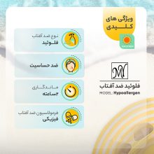 فلوئید ضدآفتاب بی‌رنگ مای +SPF30 مدل Hypoallergen مناسب انوع پوست، حجم 50 میلی‌لیتر