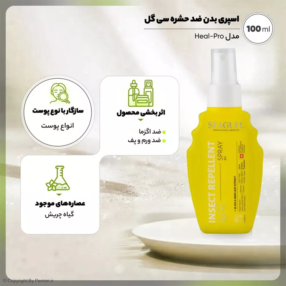 اسپری بدن ضد حشره سی گل Heal-Pro حجم 100 میلی لیتر
