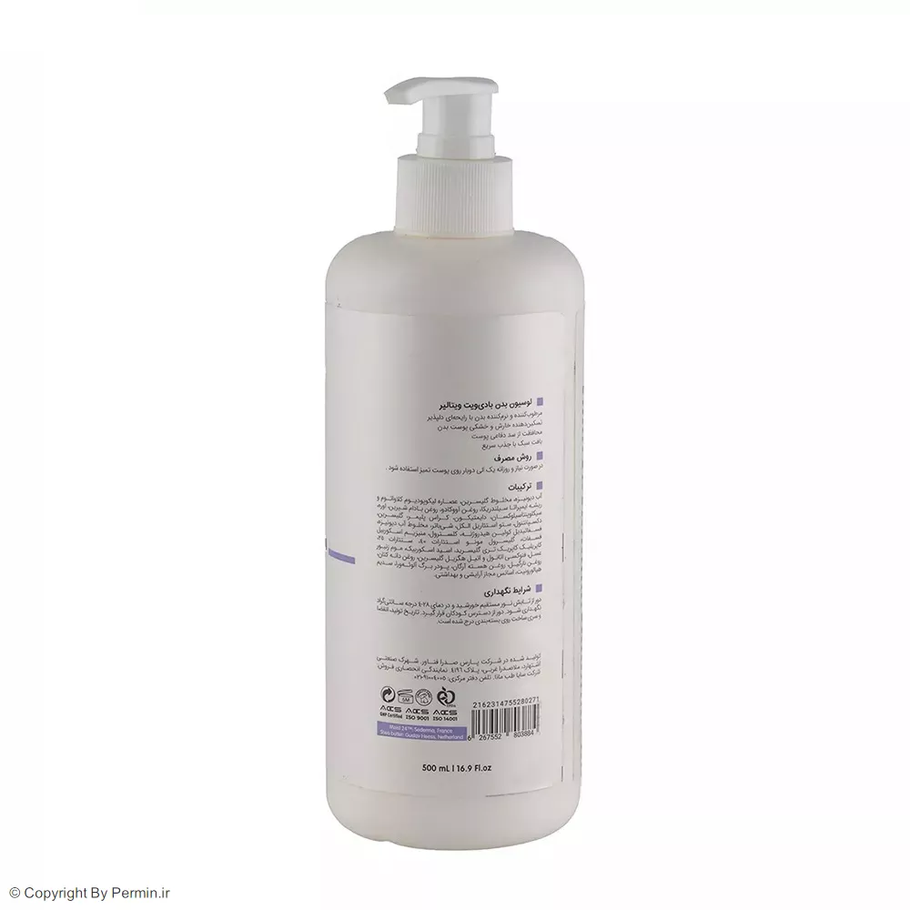لوسیون بدن بادی ویت ویتالیر حجم 500 میلی لیتر