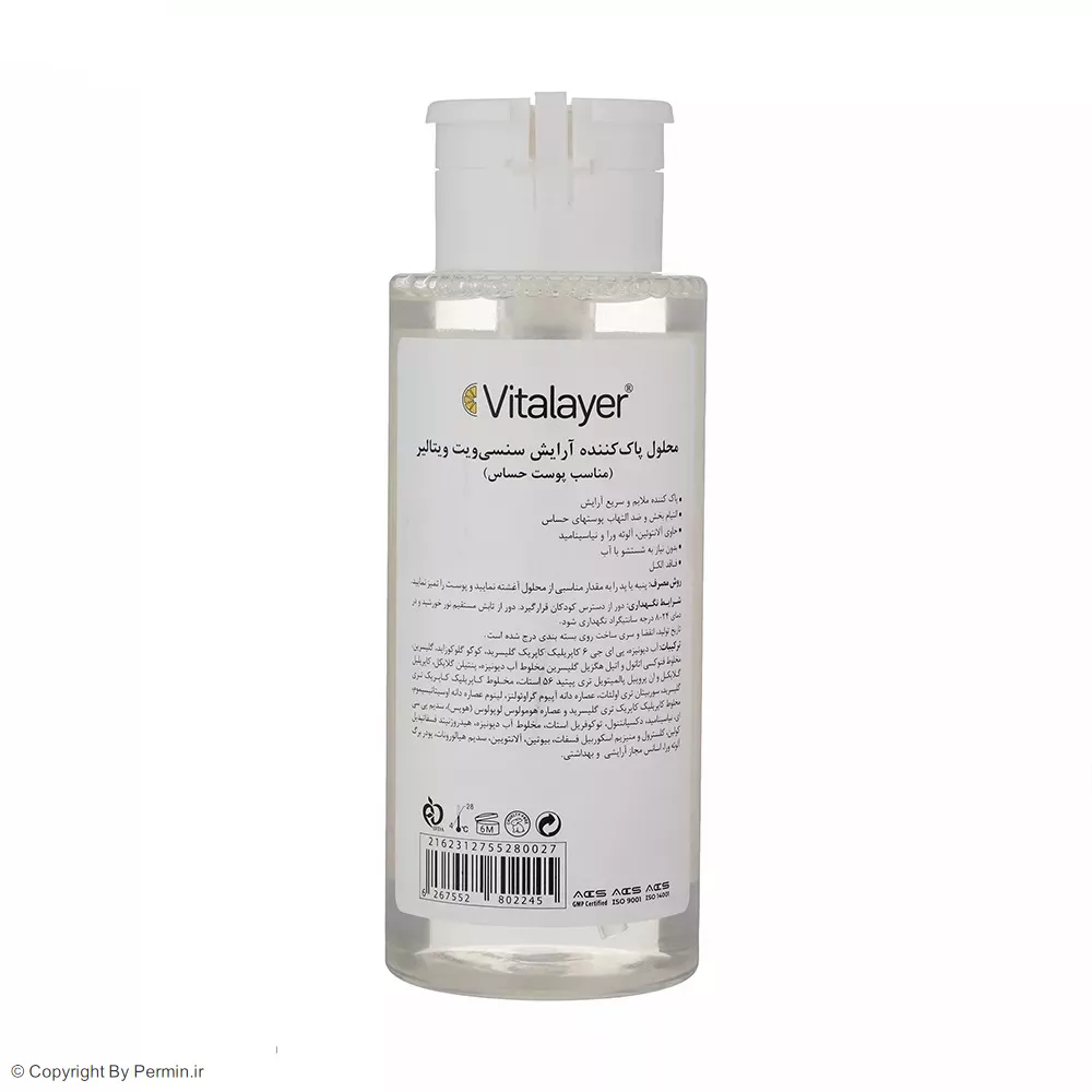محلول پاک‌ کننده آرایش سنسی ویت ویتالیر مناسب پوست حساس حجم 250 میلی‌لیتر