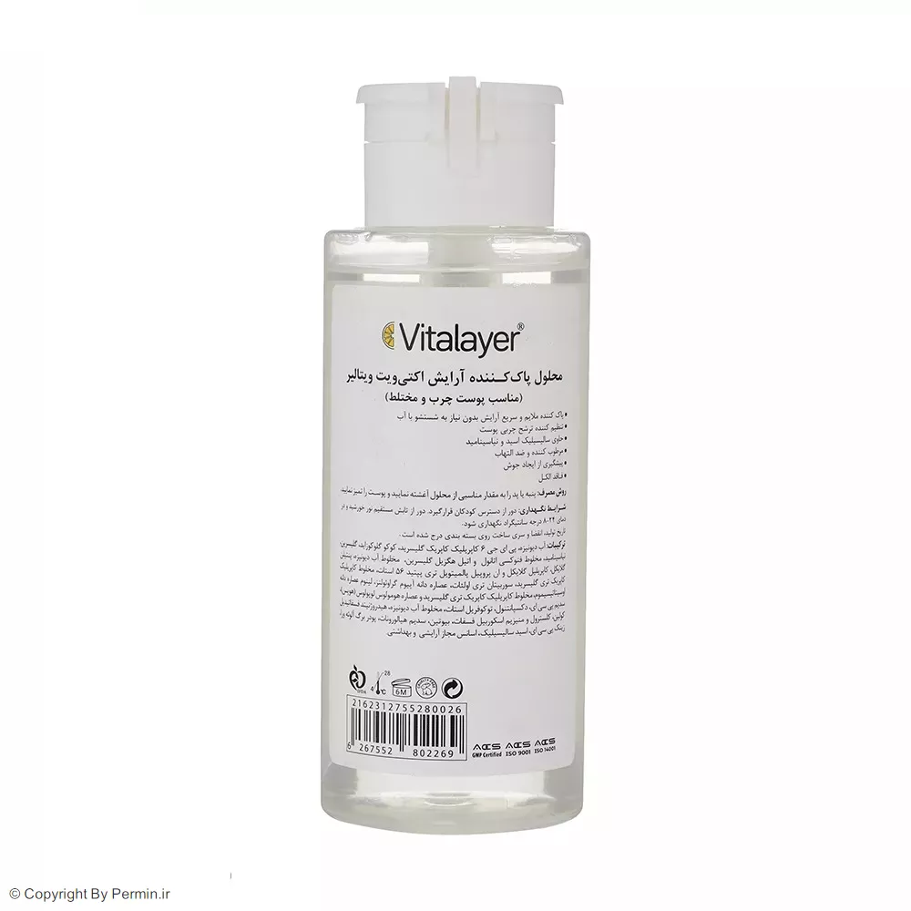 محلول پاک‌ کننده آرایش ویتالیر مدل اکتی ویت حجم 250 میلی‌لیتر