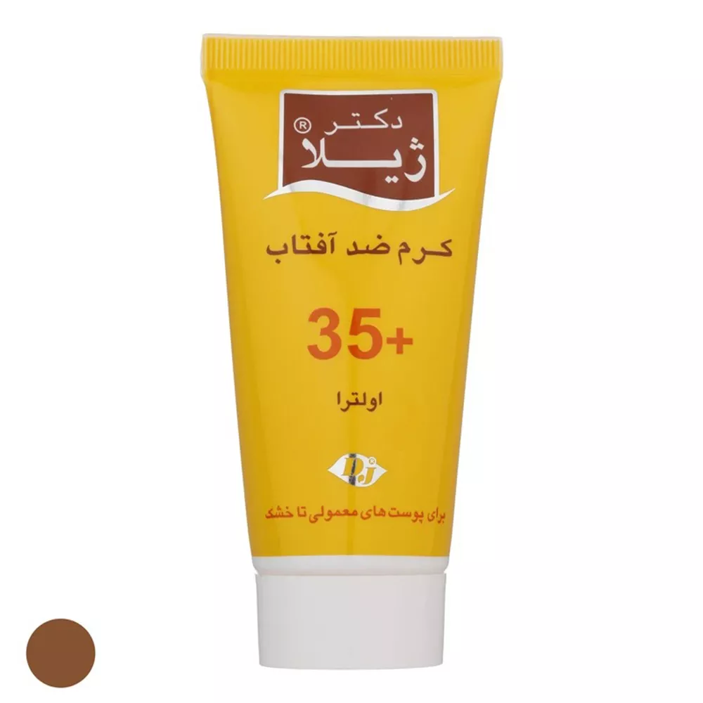 کرم ضد آفتاب رنگی دکتر ژیلا SPF 35 وزن 50 گرم