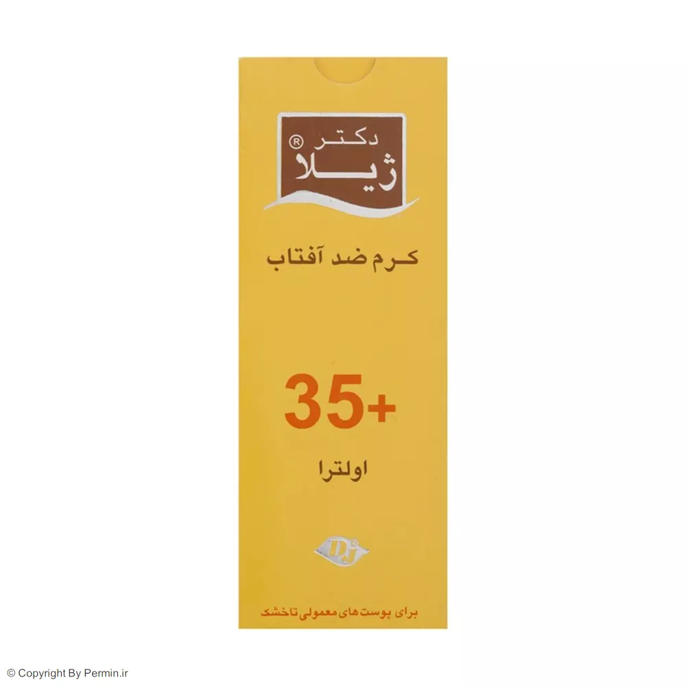 کرم ضد آفتاب رنگی دکتر ژیلا SPF 35 وزن 50 گرم