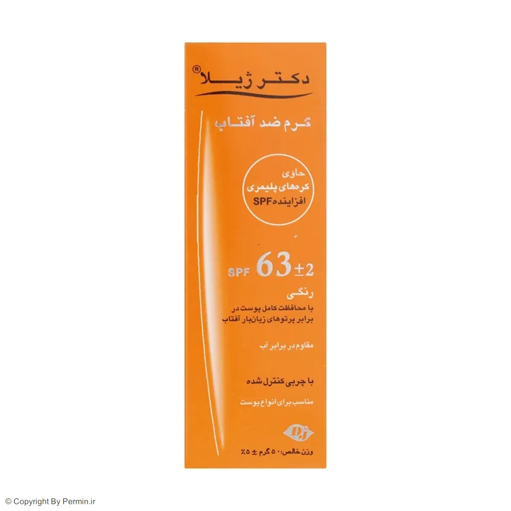 کرم ضدآفتاب رنگی دکتر ژیلا SPF63 مدل DJ3 وزن 50 گرم
