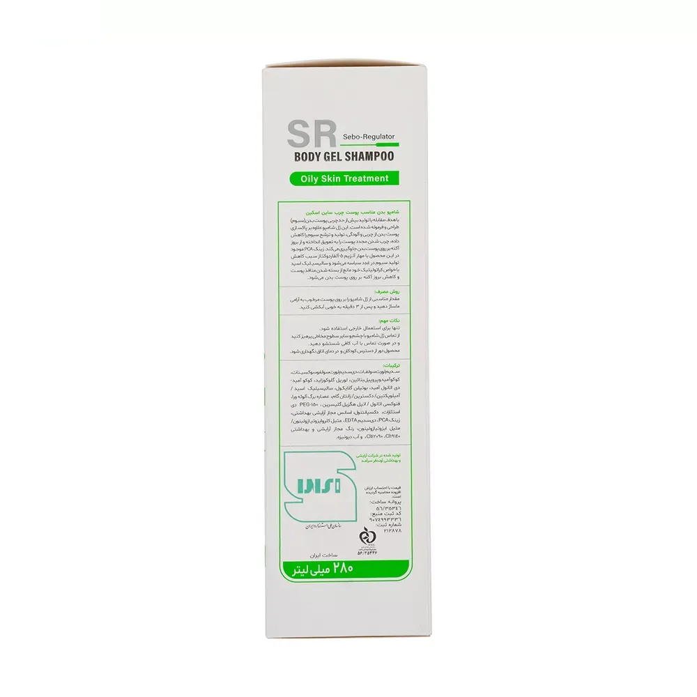 شامپو بدن ساین اسکین مدل Sebo Regulator مناسب پوست چرب