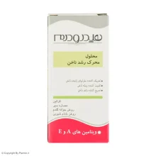 محلول محرک رشد ناخن هیدرودرم حجم 8 میلی لیتر