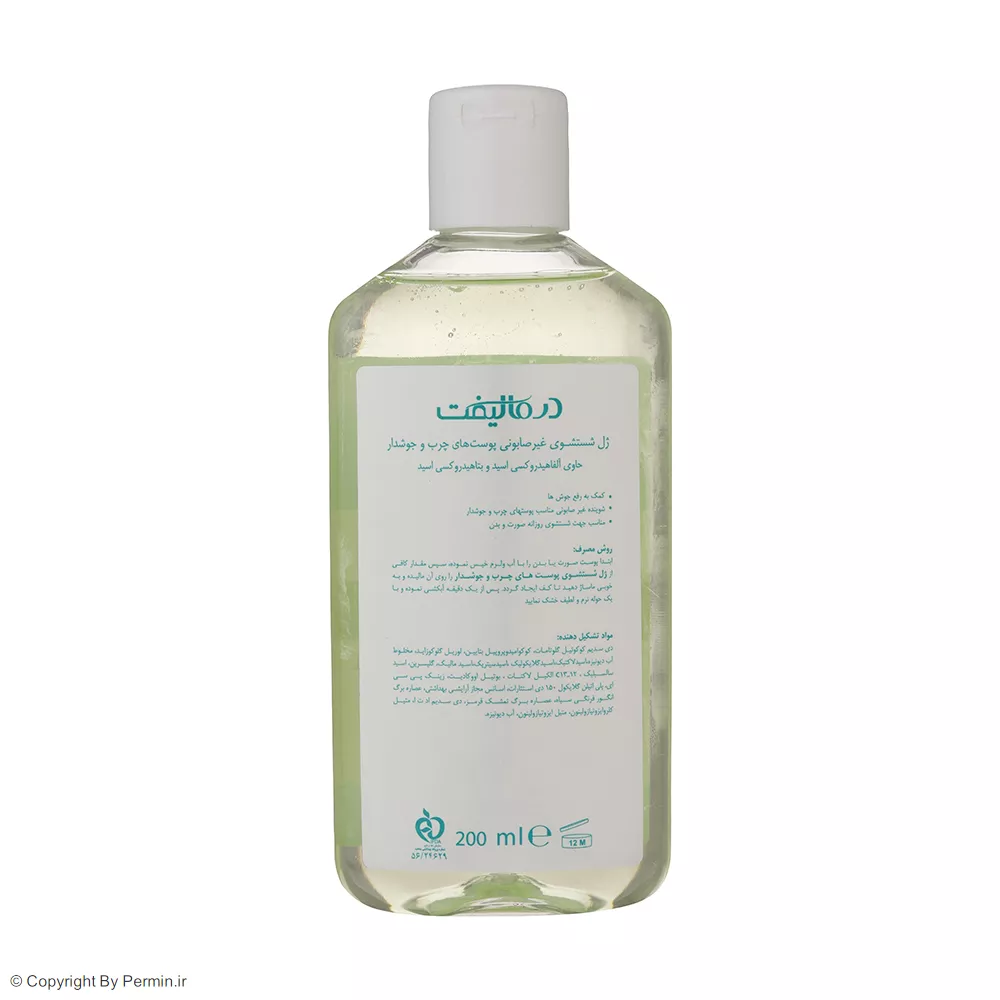 ژل شستشو صورت و بدن درمالیفت مدل سبولیفت مناسب پوست چرب و جوشدار حجم 200 میلی لیتر