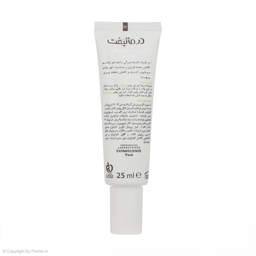 کرم سیاهی دور چشم ویتالیفت درمالیفت حجم 25 میلی لیتر