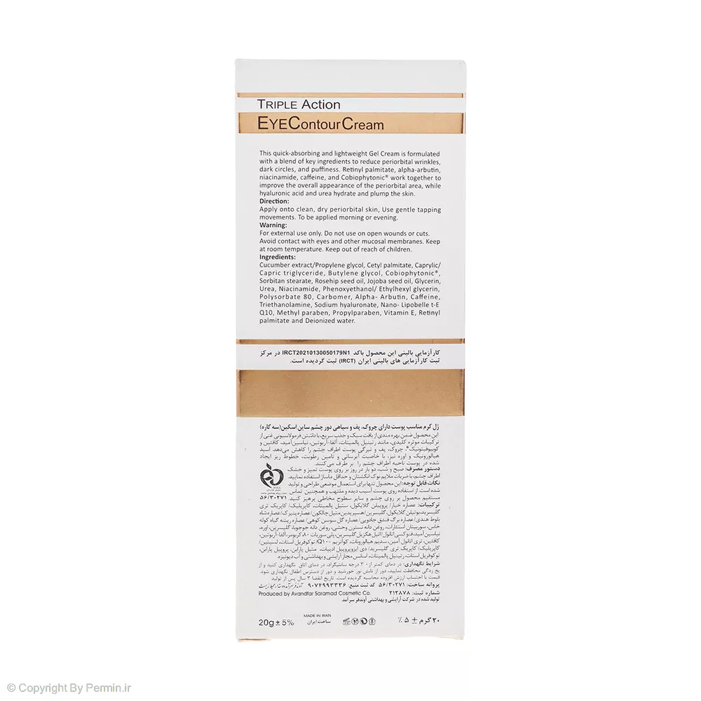 ژل کرم ضد آفتاب دور چشم بی‌رنگ ساین اسکین SPF50 مدل PFD حجم 20 ميلی‌ليتر