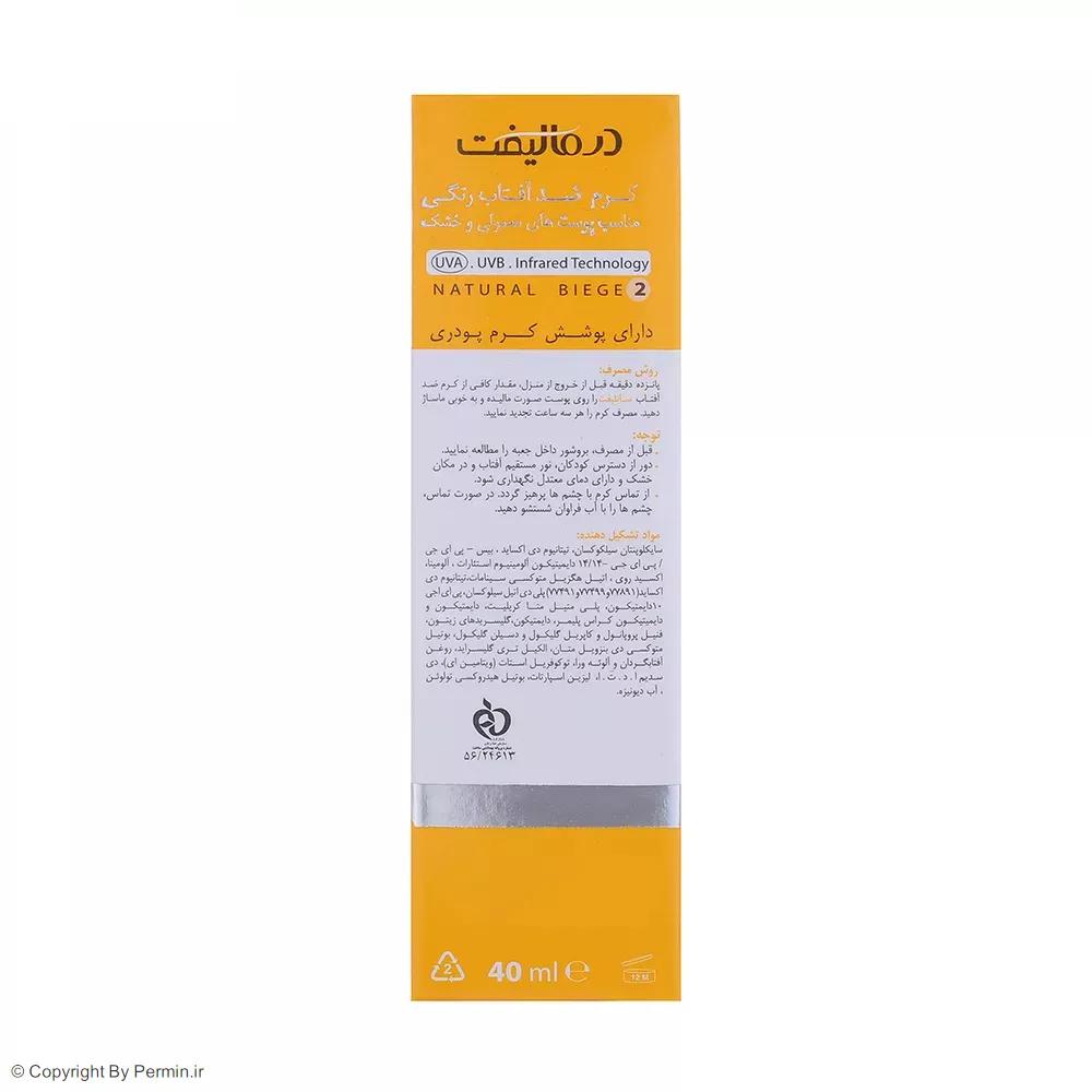 کرم ضد آفتاب SPF50 درمالیفت پوست خشک شماره 2 حجم 40 میلی‌لیتر