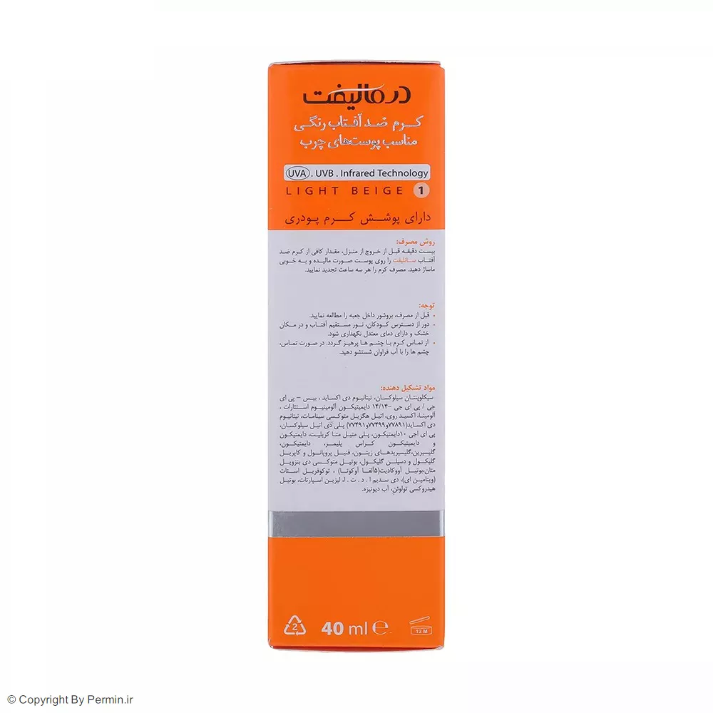 کرم ضدآفتاب بی‌رنگ درمالیفت SPF50 شماره 3 مناسب پوست‌ چرب حجم 40 میلی‌لیتر