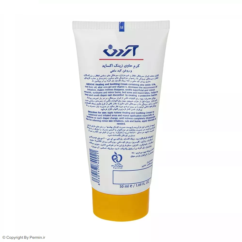 کرم ضد سوختگی کودک آردن حاوی روغن کبد ماهی مدل zinc oxide حجم 50 میلی لیتر