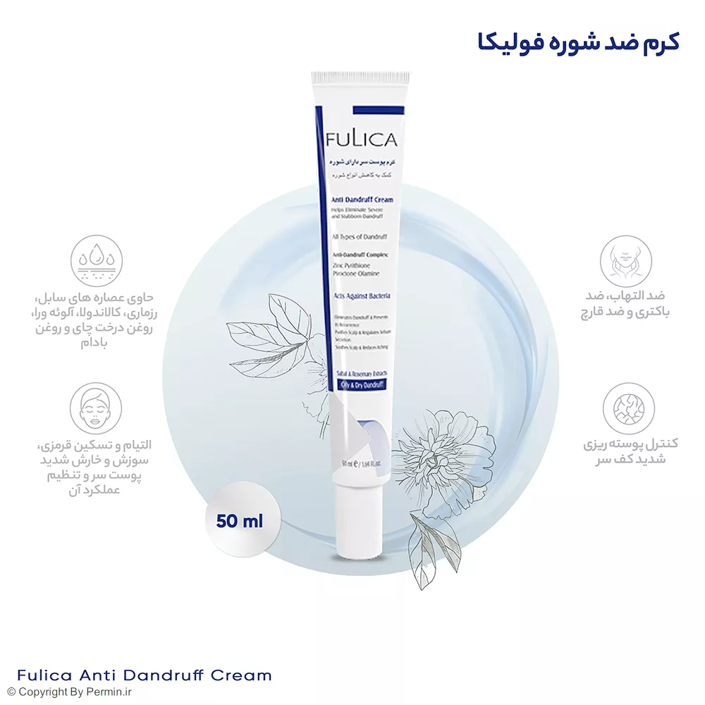 کرم ضد شوره سر فولیکا حجم 50 میلی لیتر