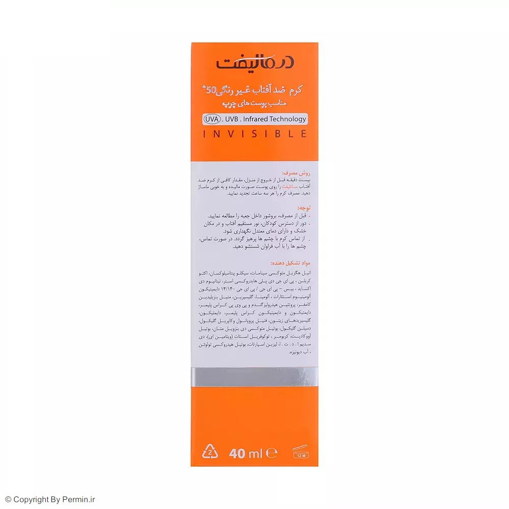 کرم ضدآفتاب رنگی درمالیفت Sunlift SPF50 شماره 1 مناسب پوست چرب حجم 40 میلی‌لیتر