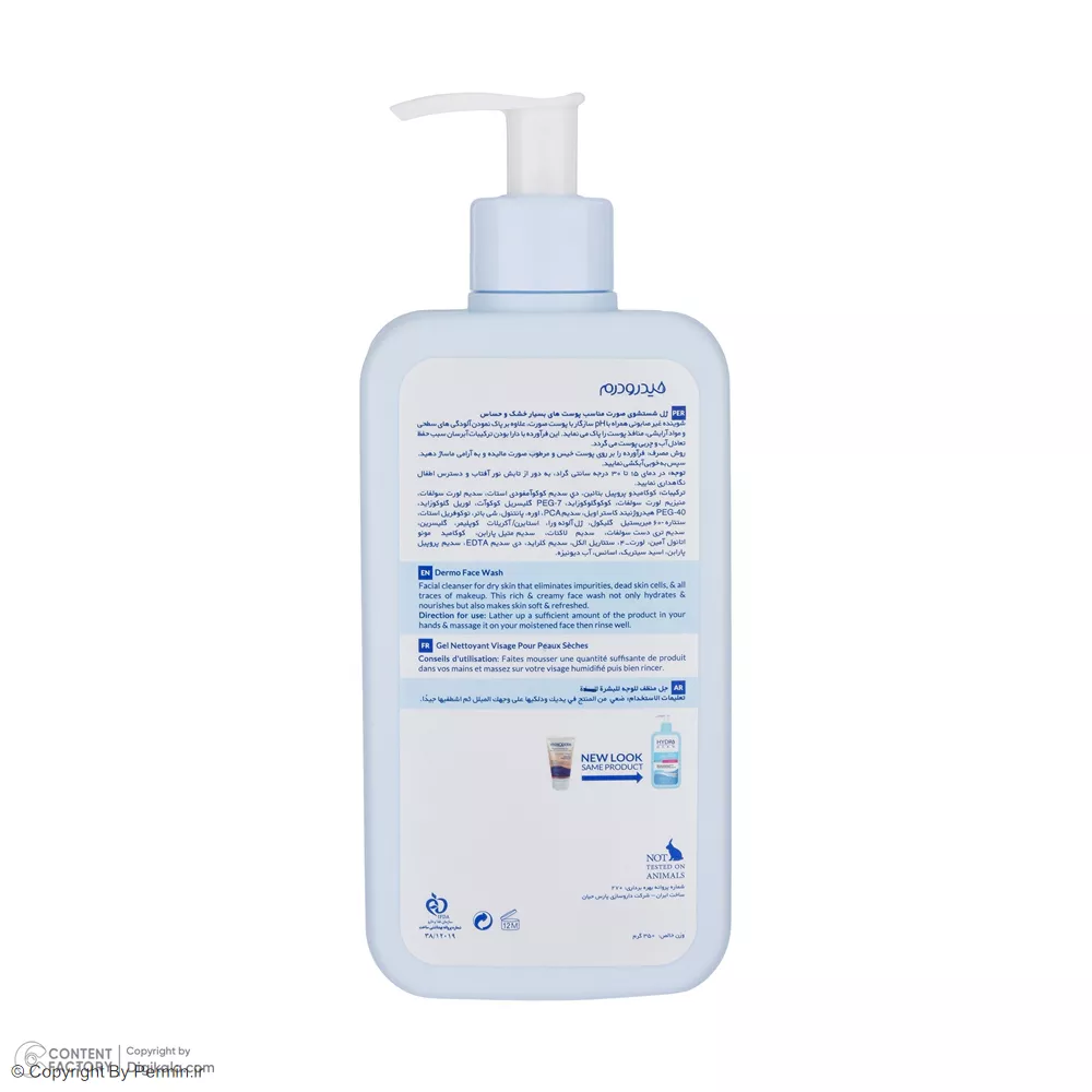 کرم ژل شستشوی صورت هیدرودرم مناسب پوست خشک و حساس 350 میلی لیتر