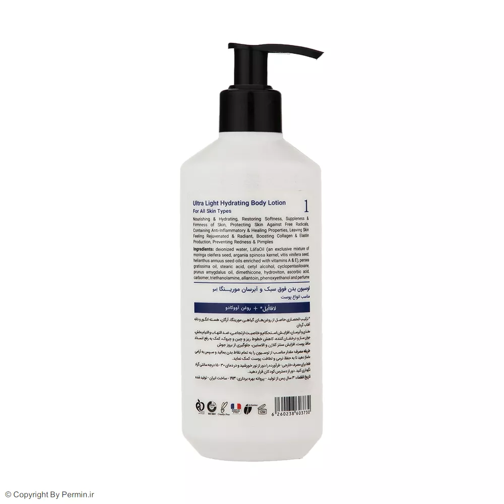 لوسیون بدن مورینگا امو شماره 1 مناسب انواع پوست حجم 300 میلی‌لیتر