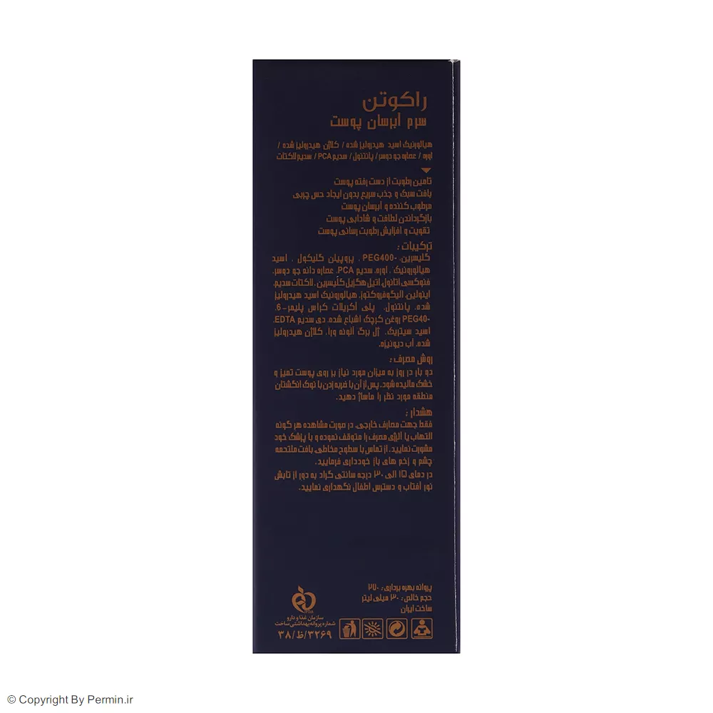 سرم آبرسان پوست راکوتن مدل Ultra Hydrating حجم 30 میلی لیتر