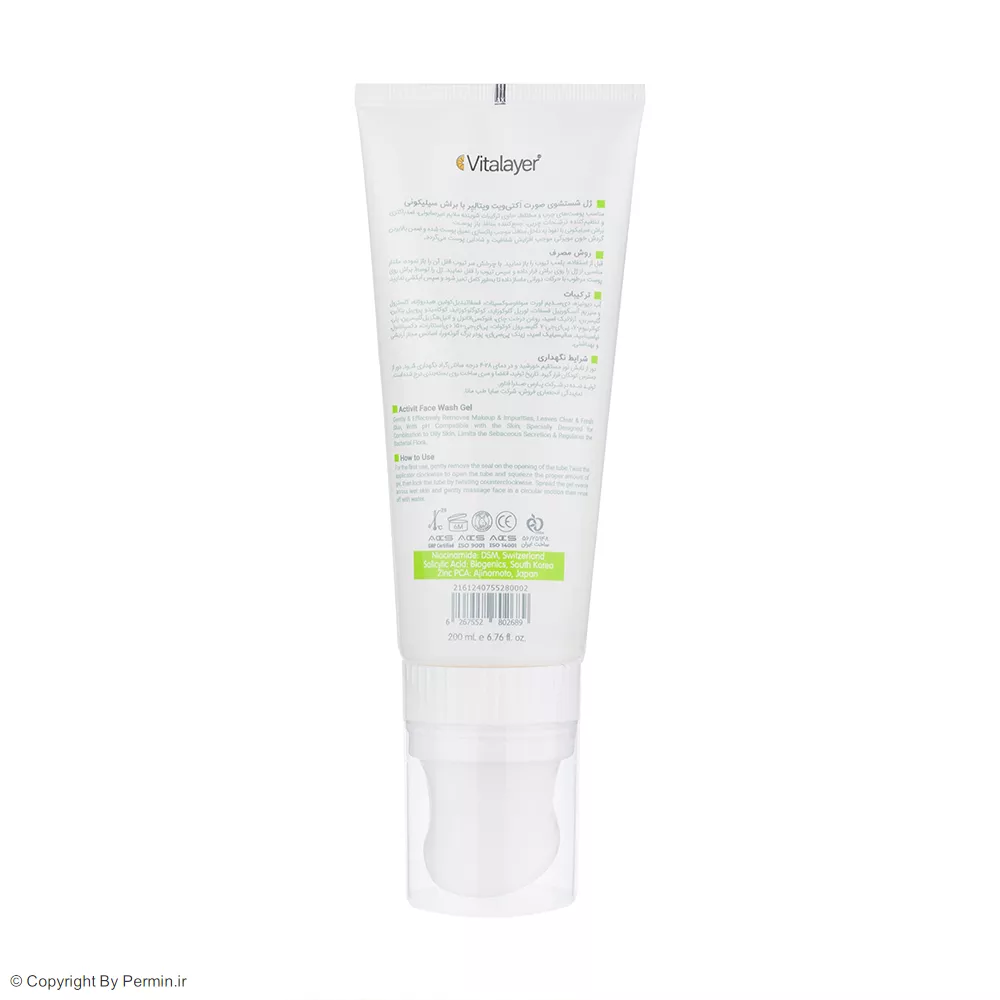 ژل شستشوی صورت ویتالیر مدل اکتیویت مناسب پوست چرب و مختلط حجم 200 میلی‌لیتر