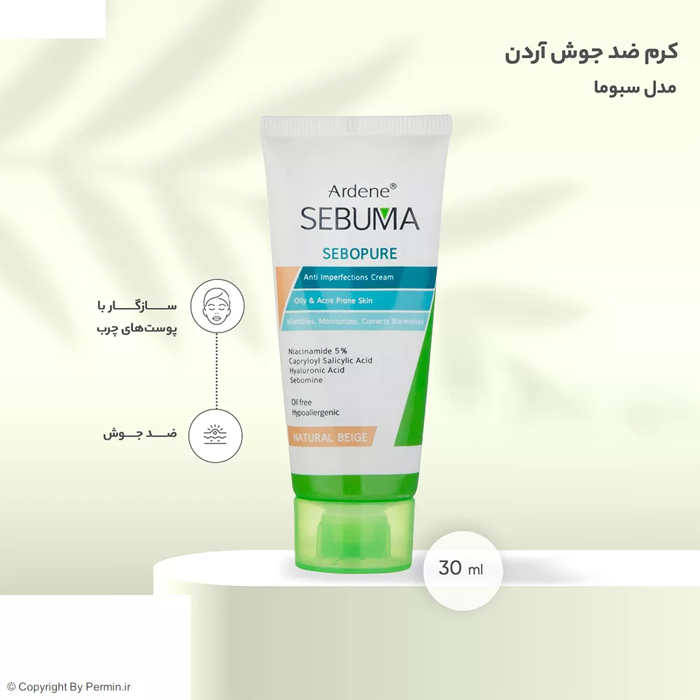 کرم ضد جوش آردن سبوما مدل Light Begie حجم 30 میلی لیتر