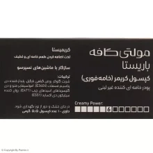 کپسول قهوه 100 درصد کرم مولتی کافه - 10 عددی