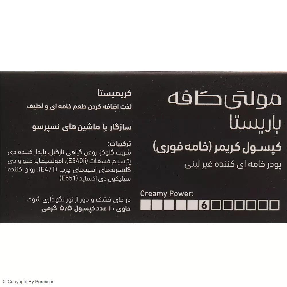 کپسول قهوه 100 درصد کرم مولتی کافه - 10 عددی