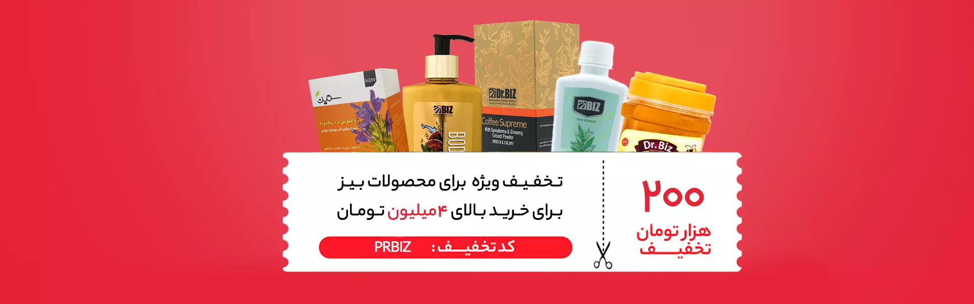 محصولات دکتر بیز