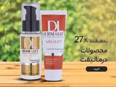 محصولات درمالیفت