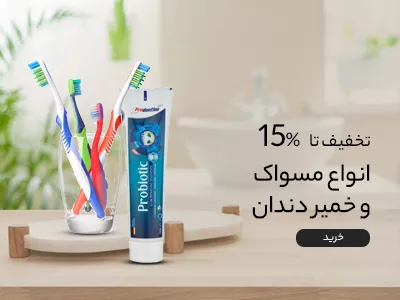 مسواک و خمیر دندان