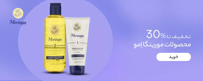 مورینگا امو