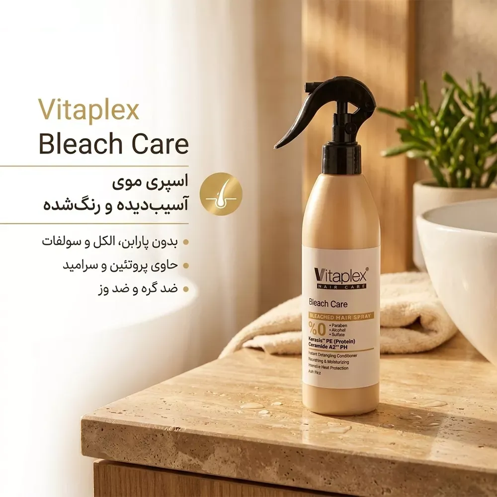 اسپری حالت دهنده مو با قدرت حفظ حالت مو 2 ویتاپلکس مدل Bleach Care 03 مناسب مو رنگ شده و آسیب دیده حجم 300 میلی لیتر
