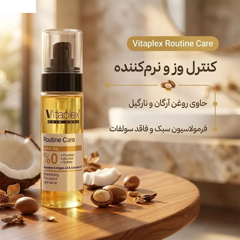 روغن نرم‌کننده و درخشان‌کننده مو ویتاپلکس مدل Routine Care مناسب موهای خشک و فر حجم 50 میلی لیتر