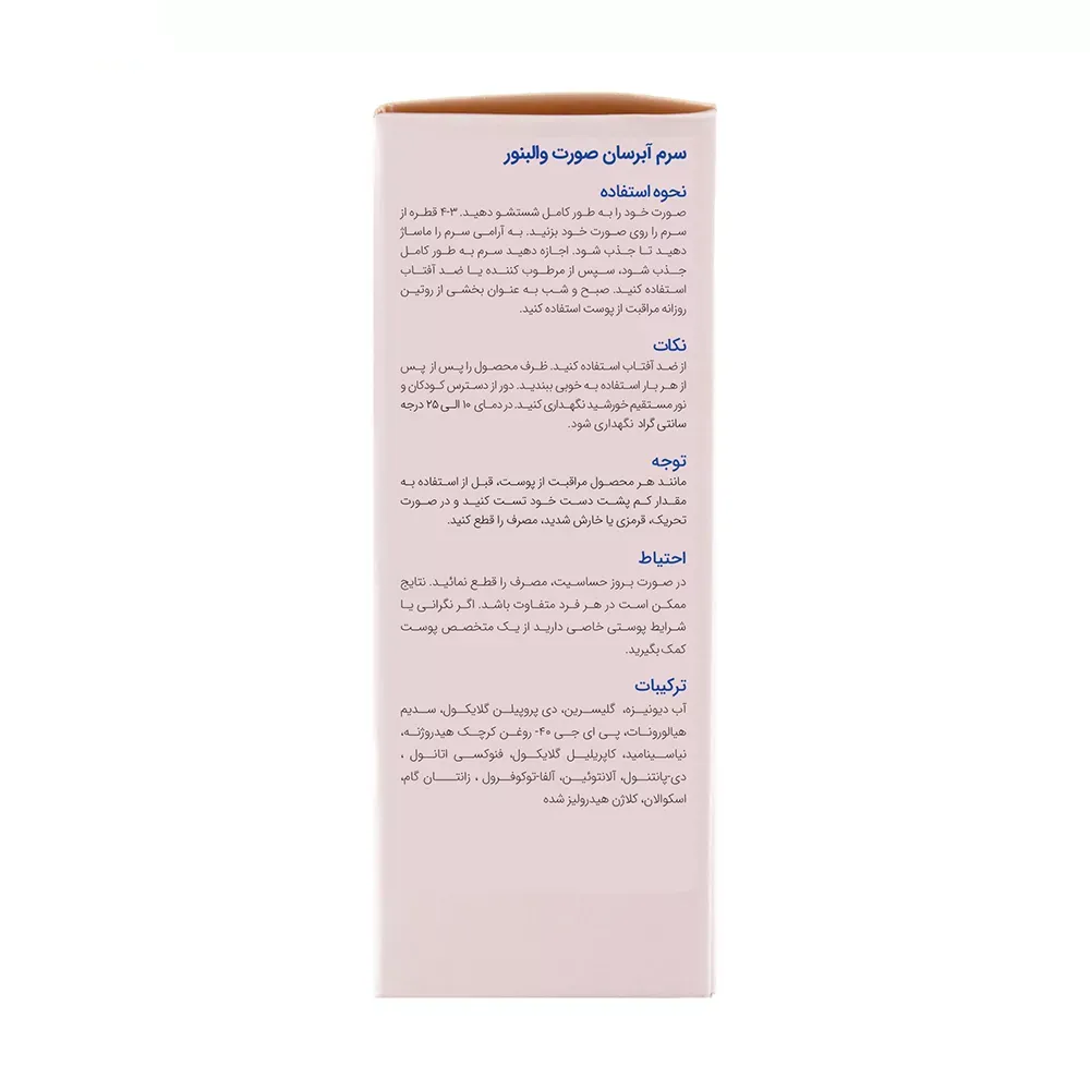 سرم آبرسان صورت والبنور مدل هیالورونیک اسید مناسب برای انواع پوست حجم 30 میلی لیتر