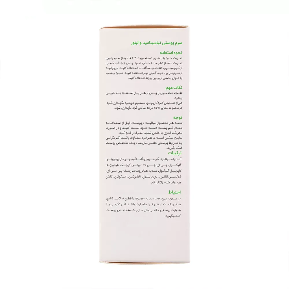 سرم روشن کننده والبنور مدل نیاسینامید و زینک مناسب برای انواع پوست حجم ۳۰ میلی لیتر