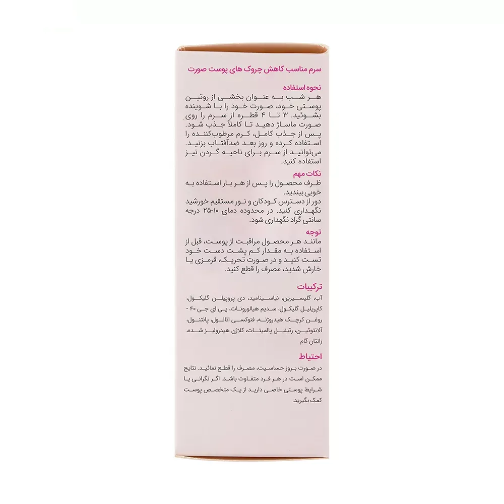 سرم ضدچروک والبنور مدل رتینول مناسب برای انواع پوست حجم 30 میلی لیتر