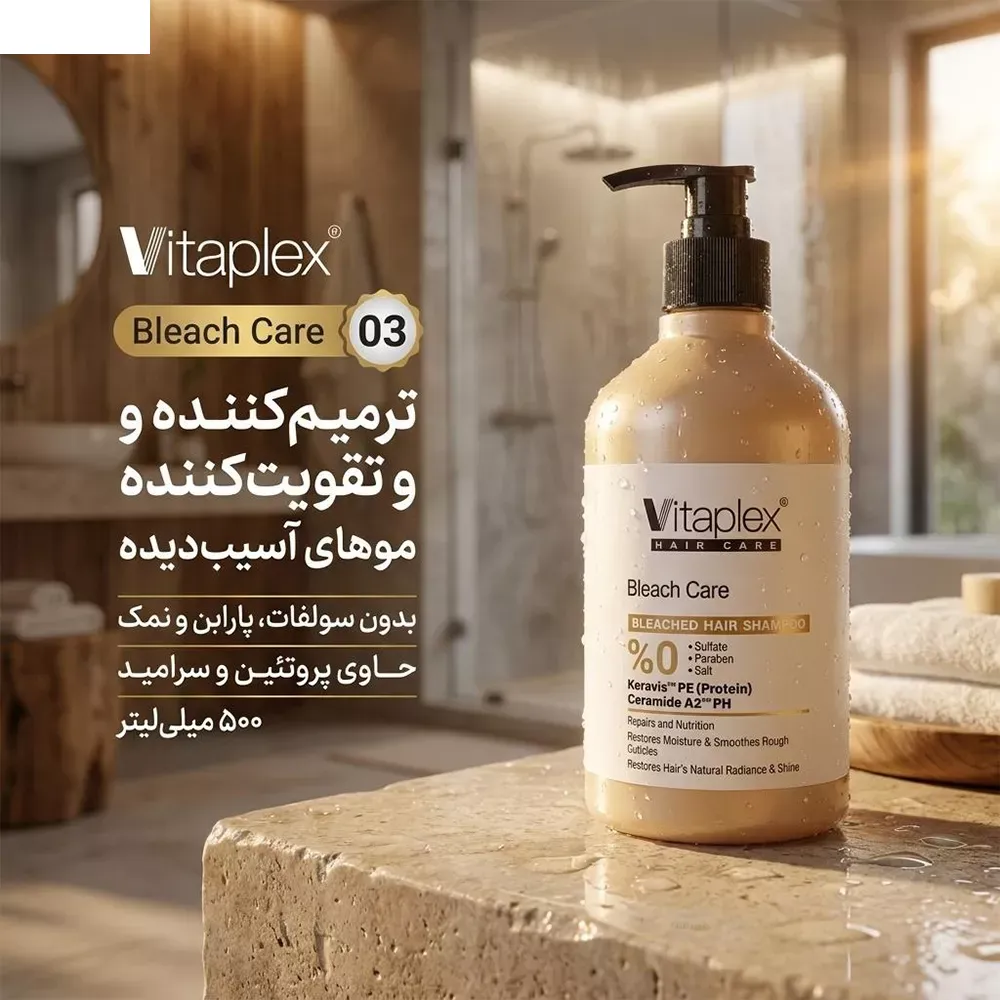 شامپو مو ویتاپلکس مدل Bleach Care 03 تقویت‌کننده و ترمیم‌کننده موهای آسیب‌دیده، رنگ شده و وزدار حجم 500 میلی‌لیتر