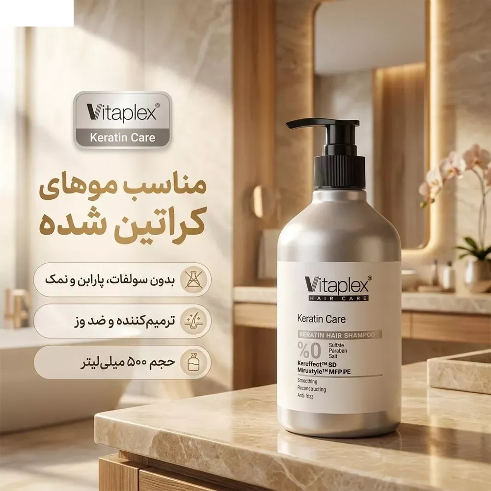 شامپو مو ویتاپلکس مدل KC01 مناسب موهای کراتین شده حجم 500 میلی‌لیتر