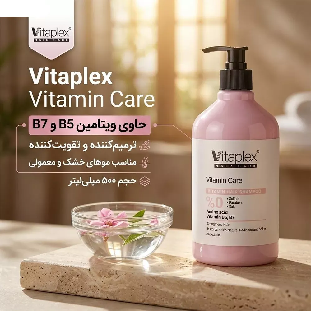 شامپو مو ویتاپلکس مدل Vitamin Care 01 حجم 500 میلی‌لیتر مناسب موهای خشک و معمولی، نرم‌کننده، مرطوب‌کننده، تقویت‌کننده، ترمیم‌کننده، براق‌کننده و ضد وز