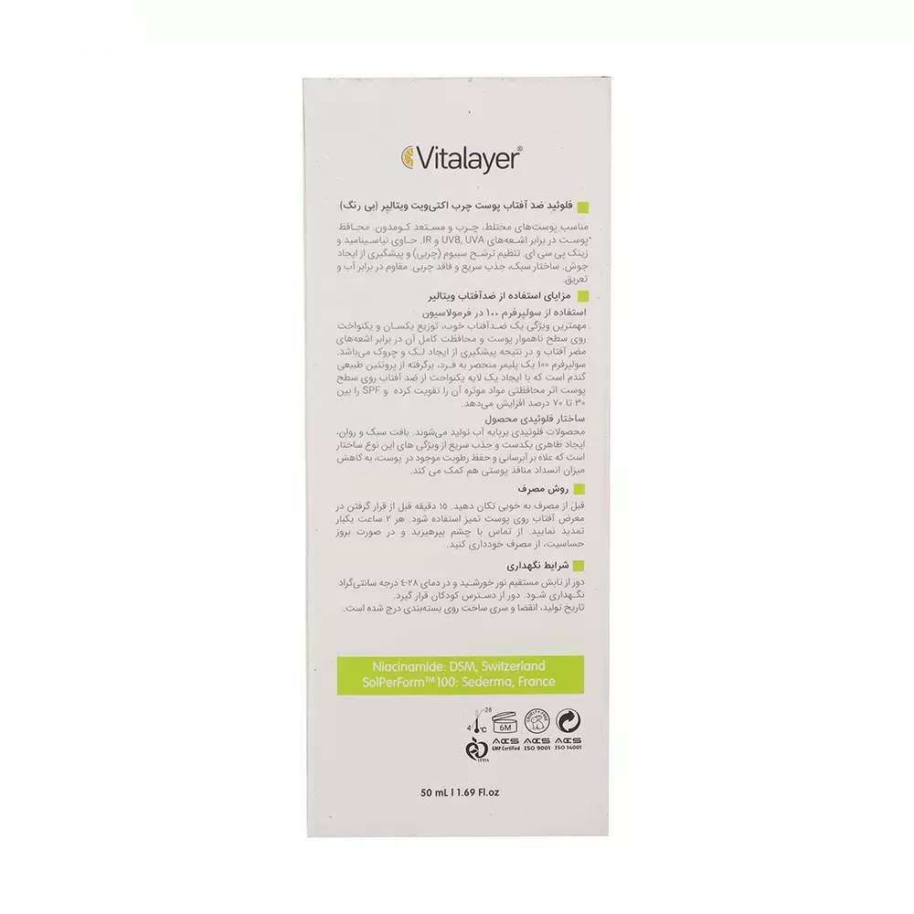 فلوئید ضدآفتاب بی‌رنگ ویتالیر SPF50 مدل Activit، مناسب پوست‌های مختلط و چرب، حجم 50 میلی‌لیتر