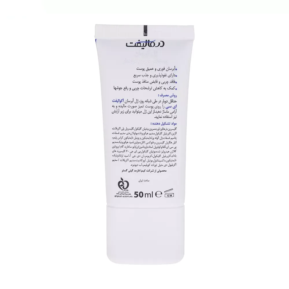 ژل آبرسان صورت درمالیفت مدل AQUALIFT AC مناسب برای پوست‌های چرب و جوشدار حجم 50 میلی لیتر