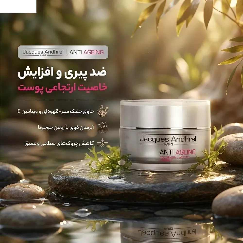 کرم ضد چروک تخصصی ژاک آندرل پاریس مدل ANTI AGEING حجم 30 میلی لیتر